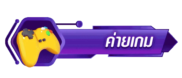 ค่ายเกม BY สล็อต เว็บ ตรง 100 รับ วอ ล เลท